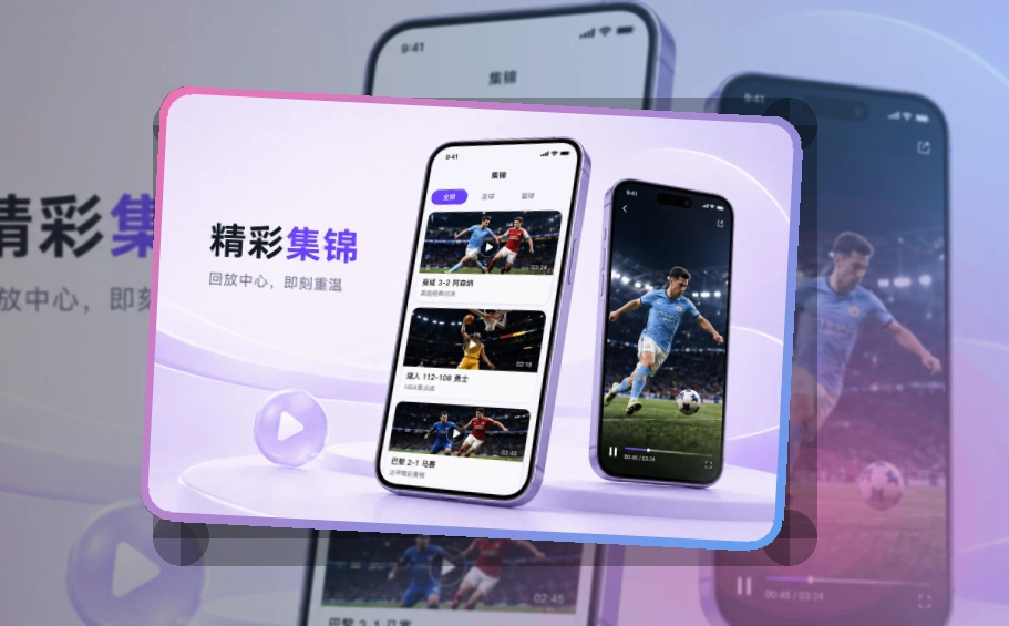 多端衔接 · App使用入口 · 数据复盘更有条理界面展示