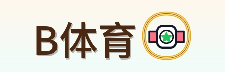 B体育 Logo